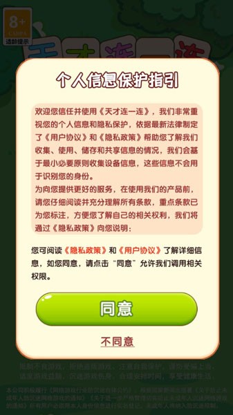 天才连一连 天才连一连