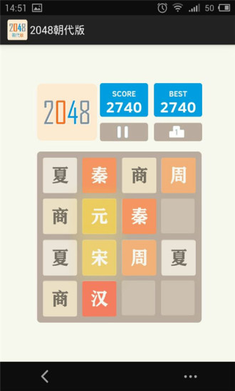 2048朝代版 2048朝代版