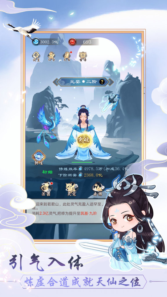 天天挂机修仙 天天挂机修仙