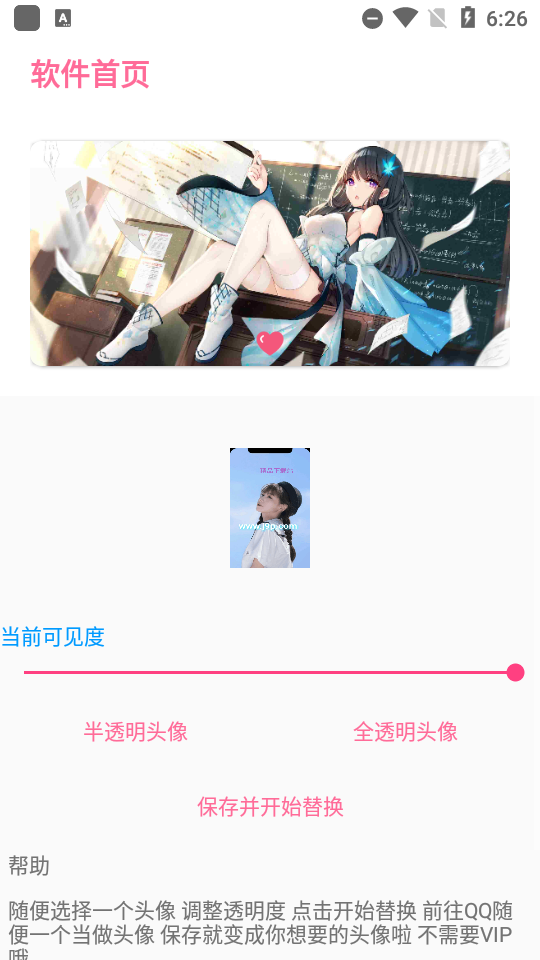 透明头像生成器