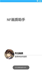 游戏画质助手