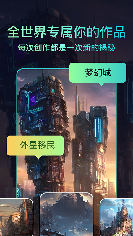 ai绘画大师免费版