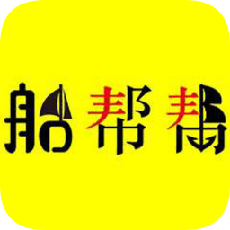 船帮帮 1.1.3