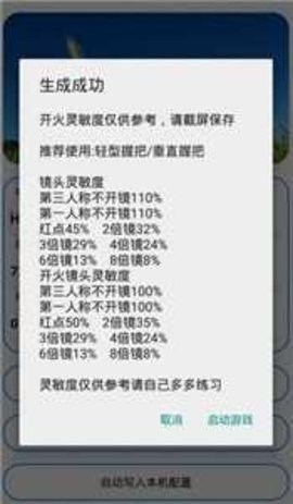 和平精英GG美化包修改器IOS版辅助软件