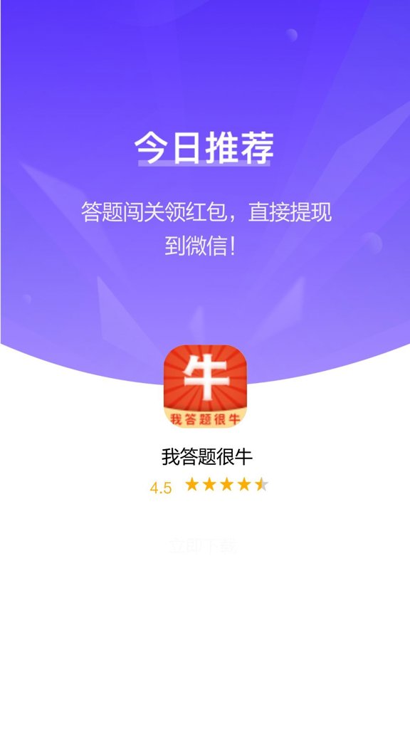 我答题很牛