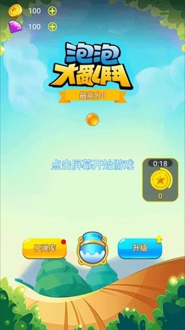 泡泡大乱斗