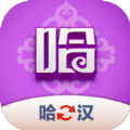 哈汉翻译君 v1.0.0