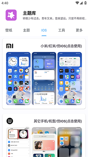 凛星主题库