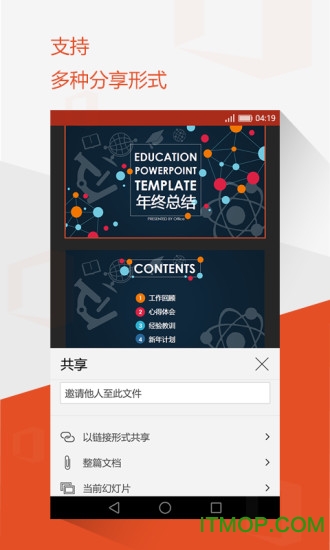 微软office365(Office Mobile for Office 365) 微软office365(Office Mobile for Office 365)