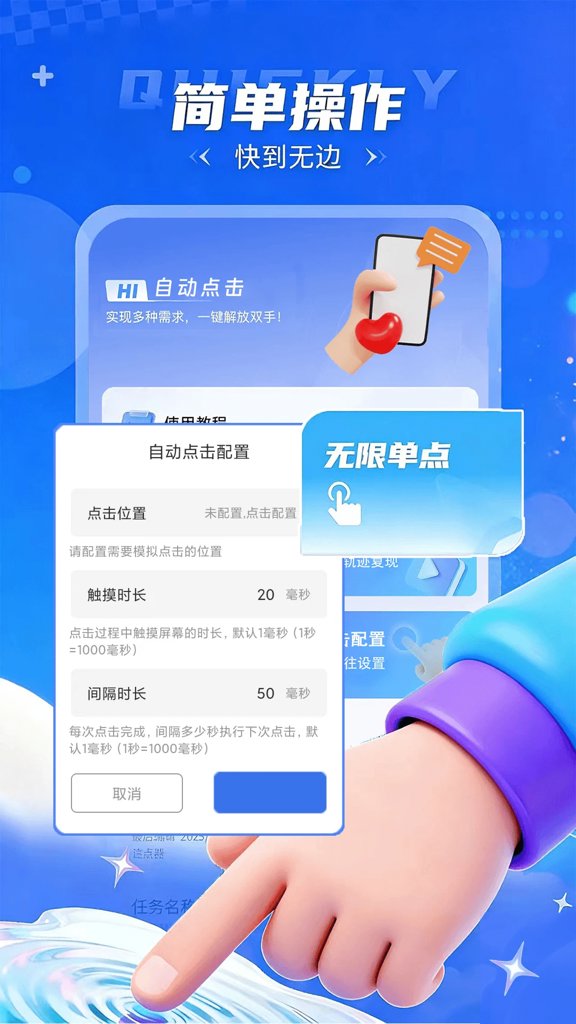 连点器—自动点击器