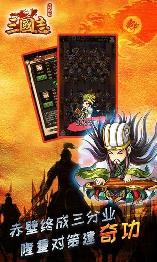 三国志无限币免费手机版最新