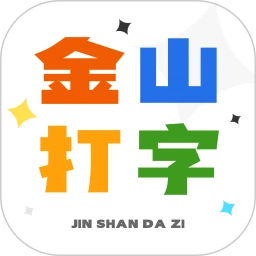 金山打字通2016(平板版)最新 1.0.2