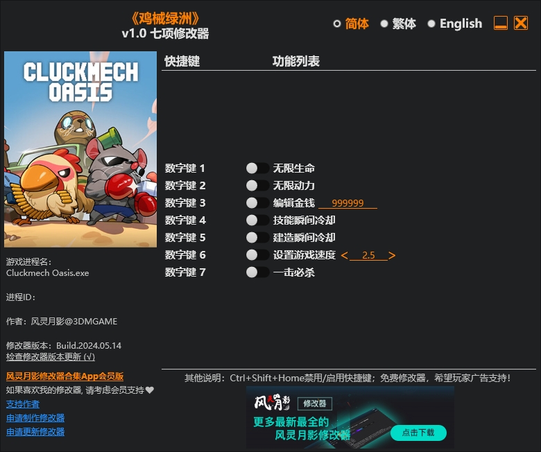 鸡械绿洲修改器