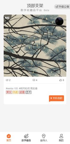 敦煌九色鹿数字藏品交易平台