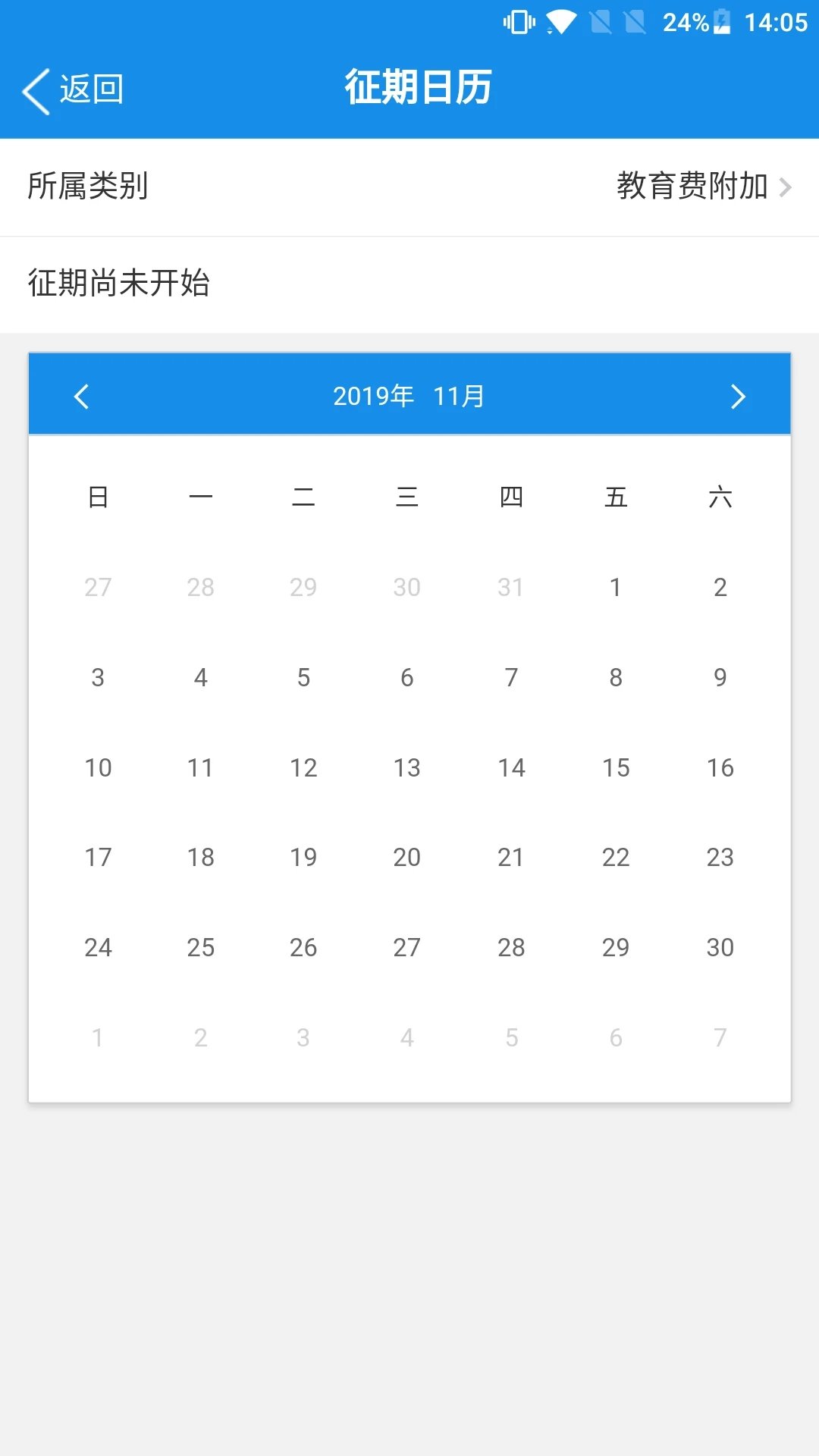 广西税务12366官网版