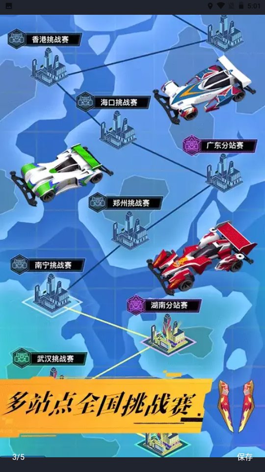 暴走四驱车