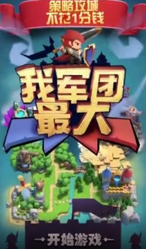 我军团最大 我军团最大