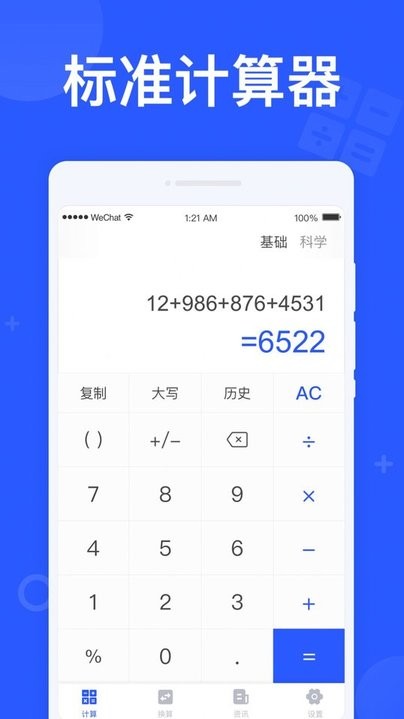 闪电计算器 闪电计算器