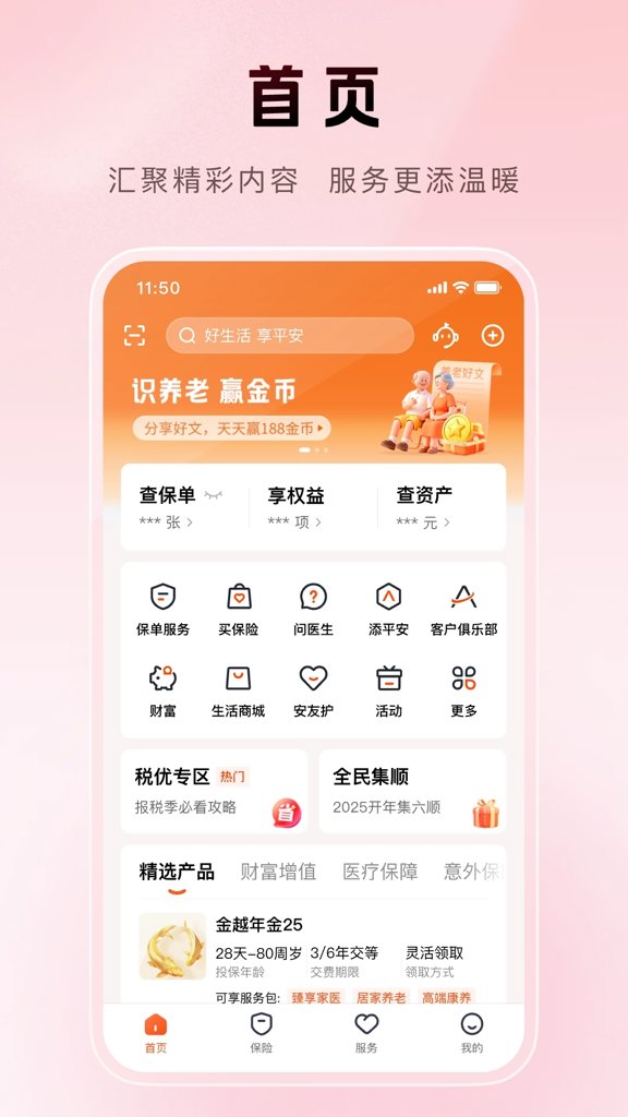 平安金管家