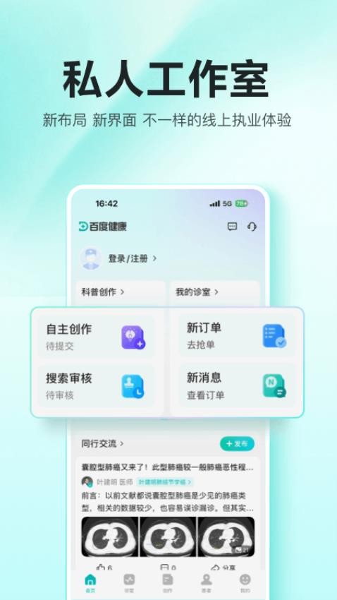 百度健康工作台