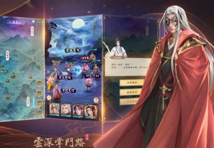云深掌门路