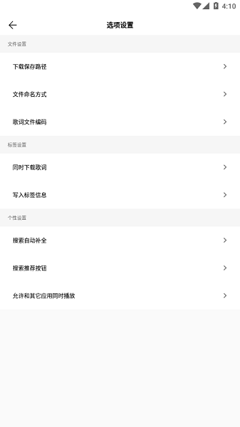 魅族音乐歌词适配