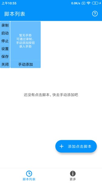 自动点击专家 自动点击专家