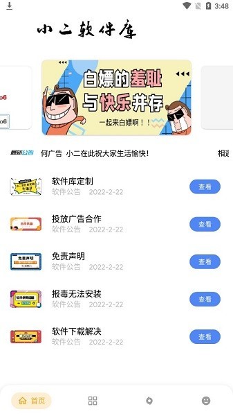 小二软件库安卓版