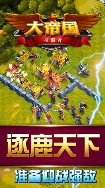 大帝国征服者 大帝国征服者