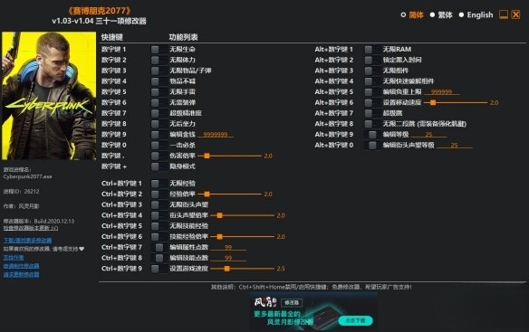 赛博朋克2077四十六项修改器