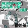 口袋妖怪 火红 5.0.3.2