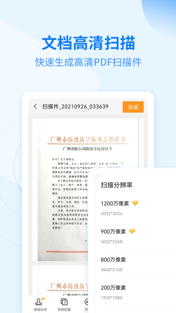 金舟扫描助手 金舟扫描助手