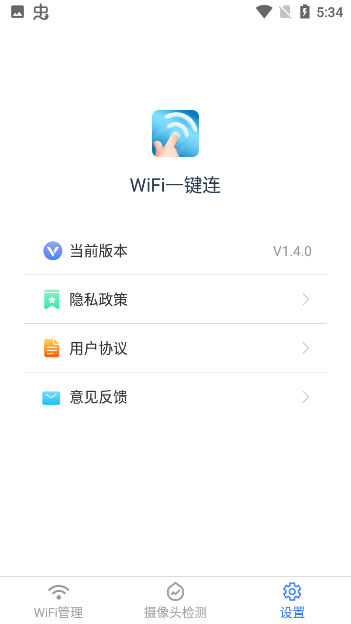 一键WiFi连接(免费)