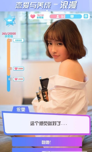 戀愛與養成