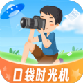 口袋时光机 v1.0.2.2024.0319.1804
