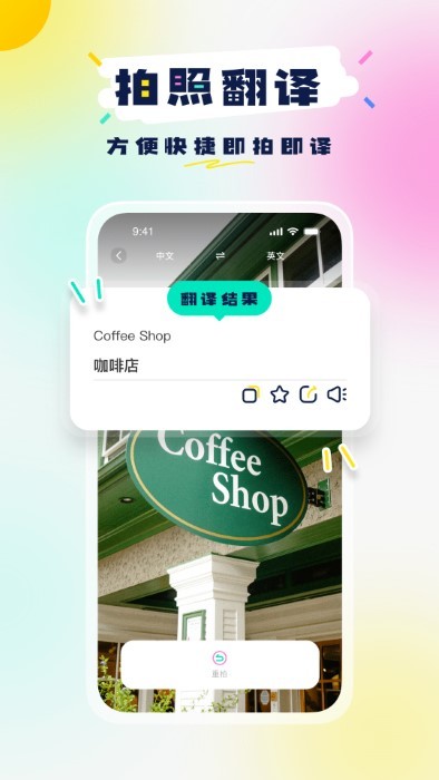 中英语音翻译