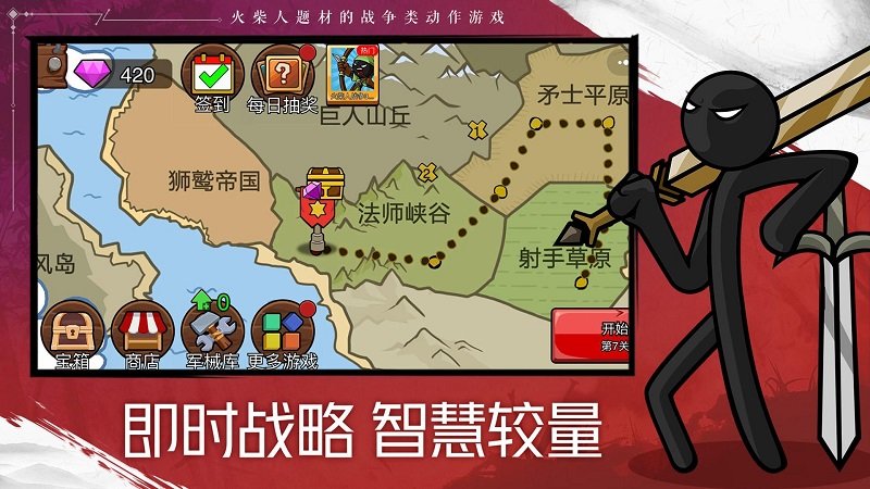 火柴人战争二代帝国下载 火柴人战争二代帝国下载