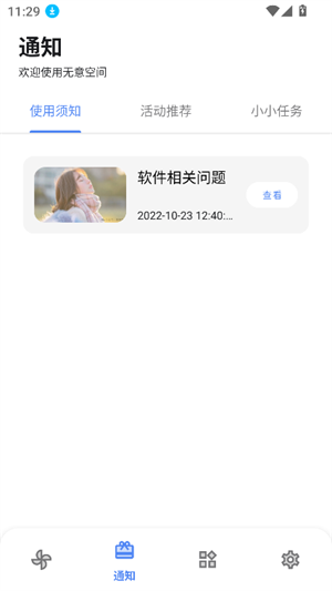 无意空间 无意空间