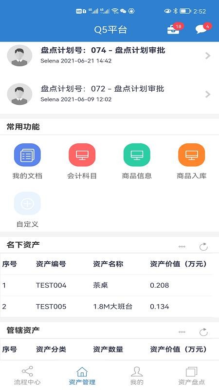 Q5平台