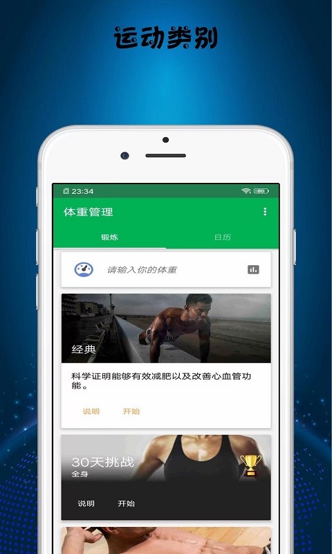 减肥打卡