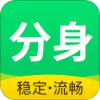 微微分身版 v2.8.5