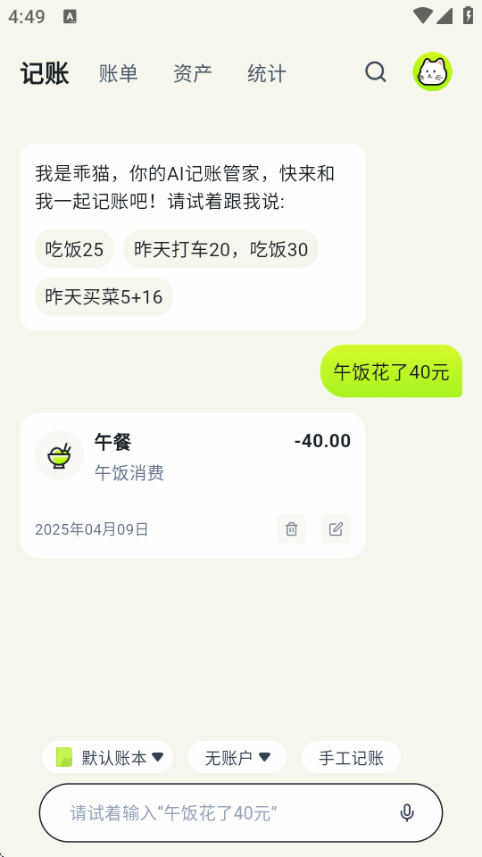 乖猫记账