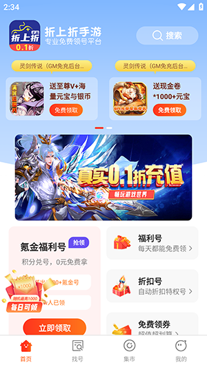 折上折手游