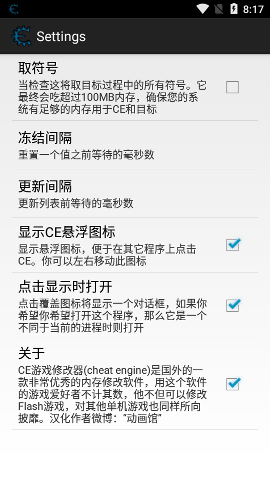 ce修改器中文版