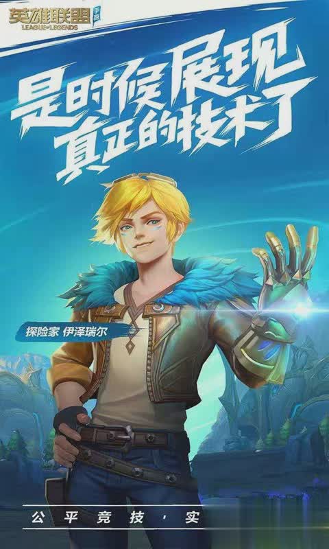 英雄联盟体验服官网
