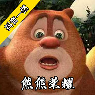 熊熊荣耀 1.7