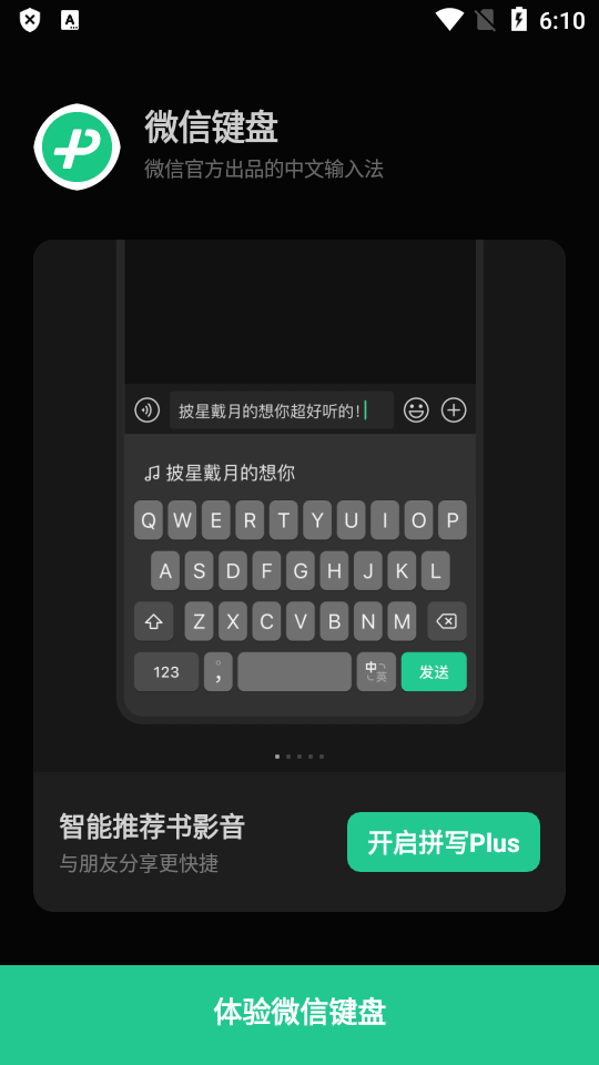 微信输入法