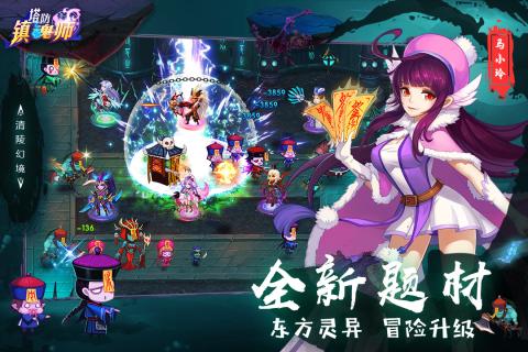 塔防镇魂师 塔防镇魂师