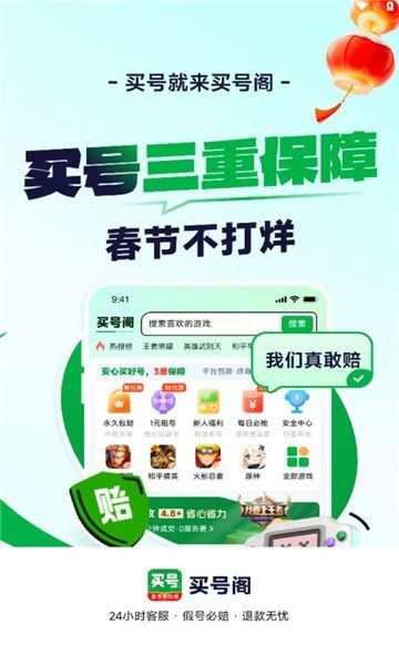 买号阁