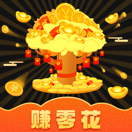 发财树 2.3.8